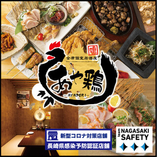 全席個室 居酒屋 あや鶏 長崎佐世保店 タバコの吸えるお店 Umanma 全席個室 居酒屋 あや鶏 長崎佐世保店 タバコの吸えるお店 Umanma